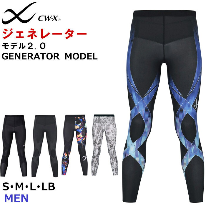 楽天市場】26％OFF〜 ワコール Wacoal CW-Xメンズ CWX ジェネレーター