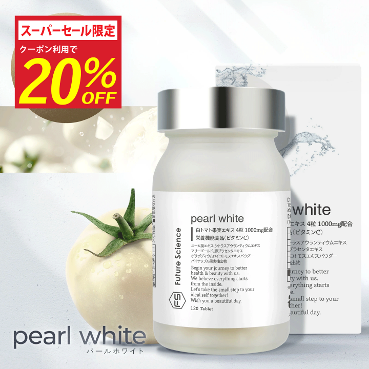 楽天市場】【クーポン利用で20%OFF】ホワイトトマト サプリメント