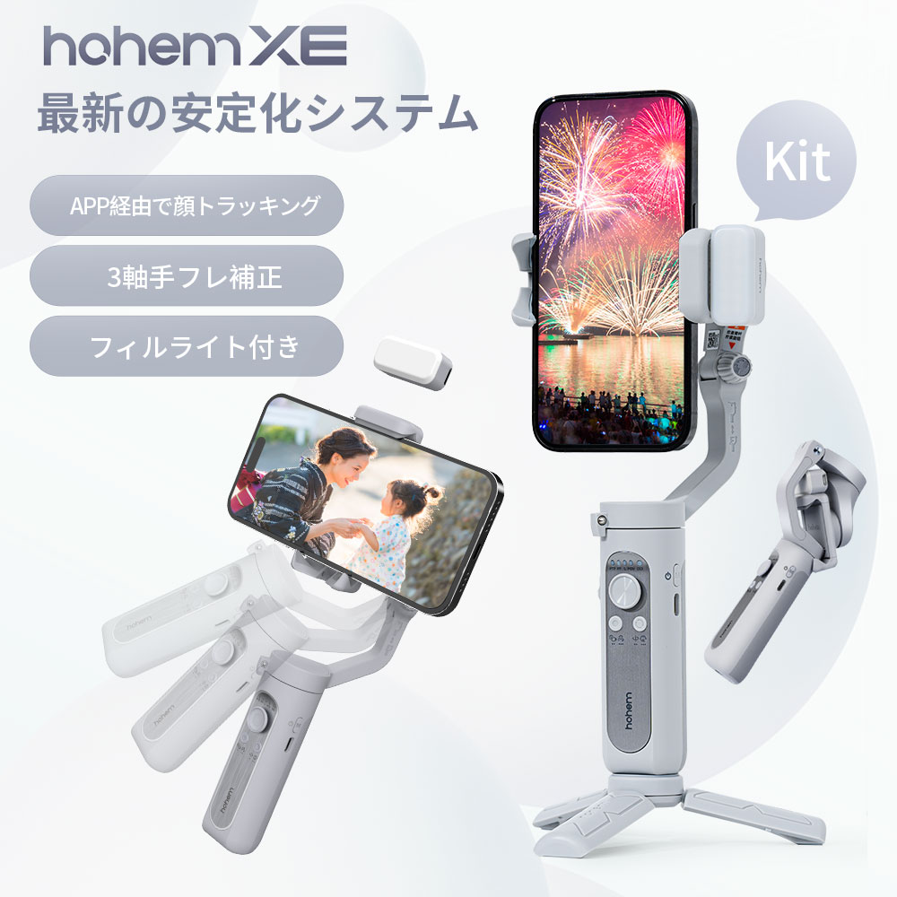 楽天市場】Hohem XE Kitスマホ ジンバル 自撮り Vlog作り