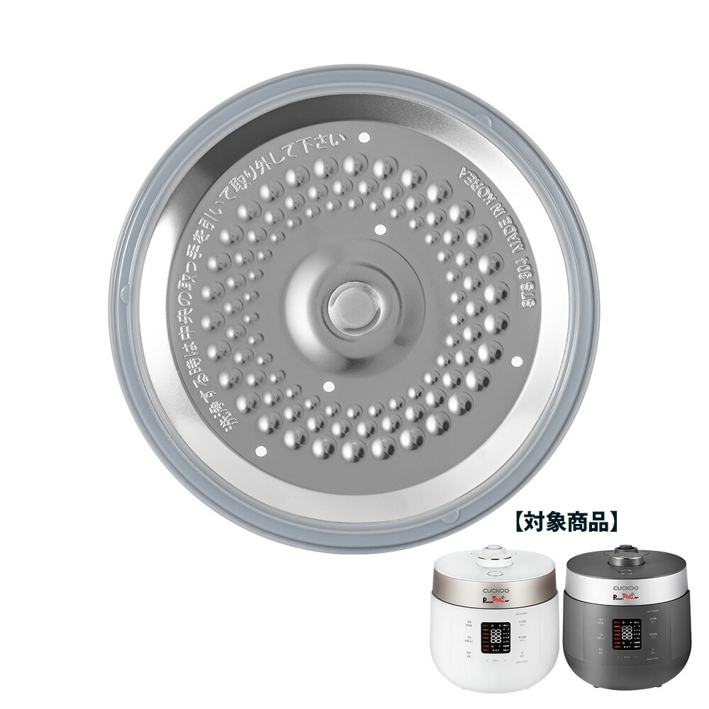 楽天市場】【公式】premium NEW 圧力名人SP cuckoo 専用 部品 蒸し器