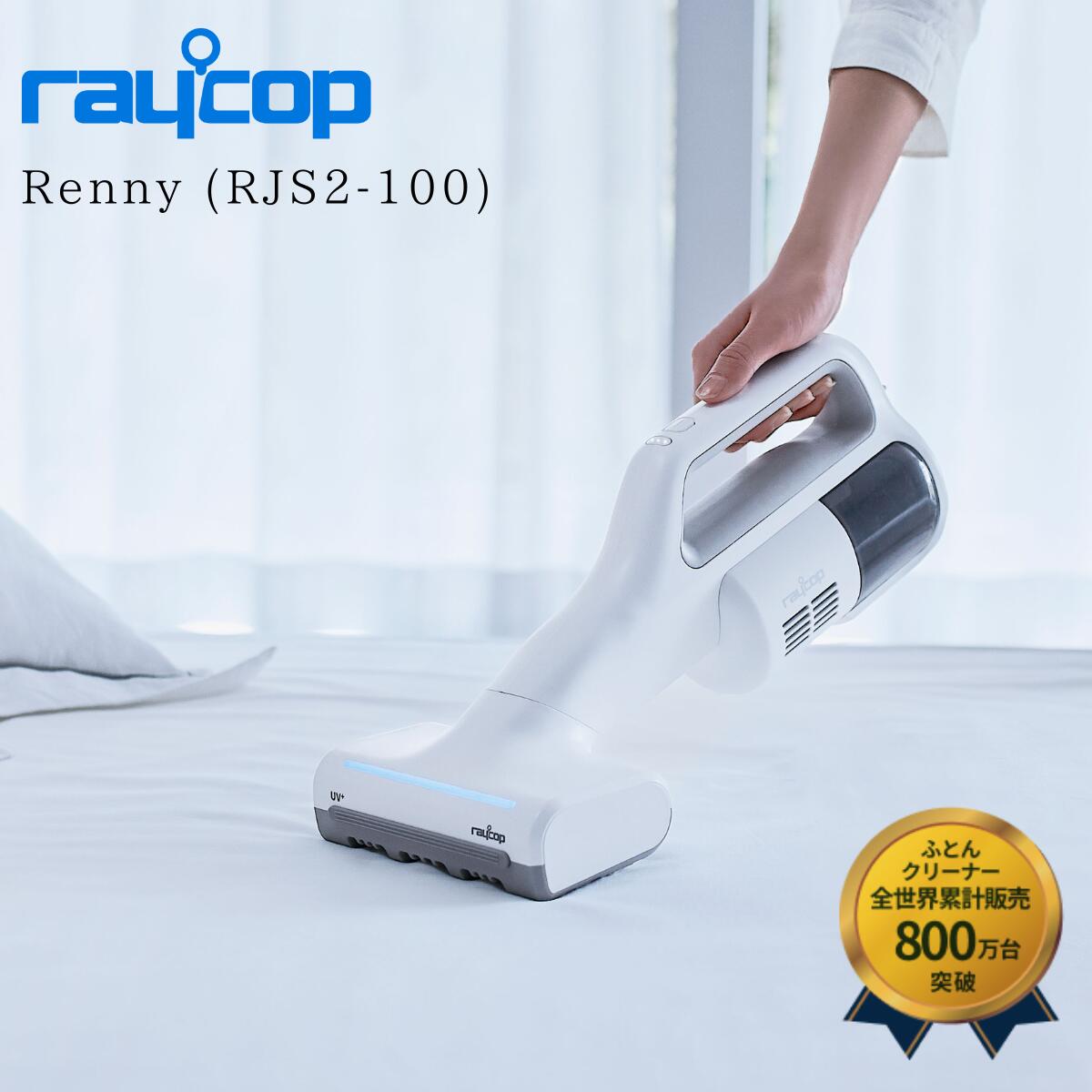 楽天市場】レイコップrjs 100jpwhの通販