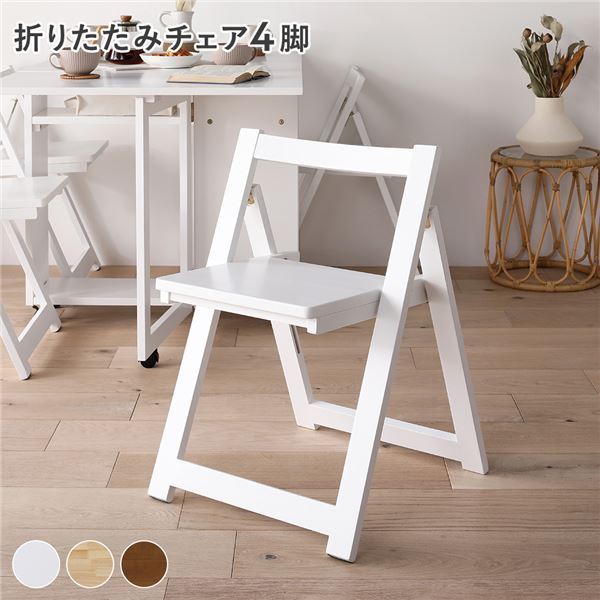 ダイニングチェア 4脚セット アウトレット」の人気商品一覧 | 安い商品