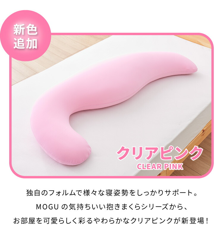 楽天市場】MOGU モグ MOGU気持ちいい抱きまくら 替えカバー 抱き枕