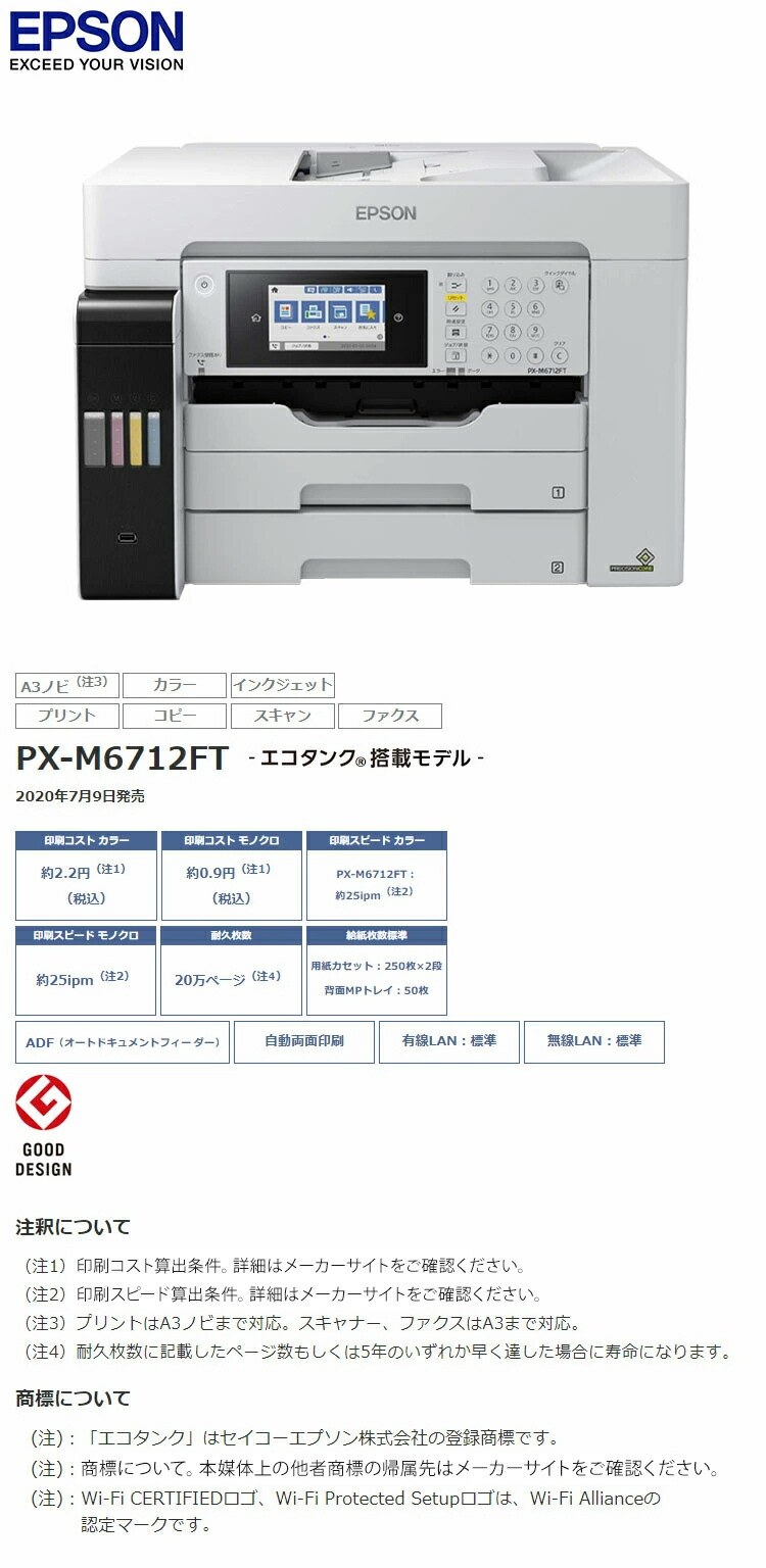 楽天市場】EPSON インクジェット複合機 エコタンク PX-M6712FT A3 a3
