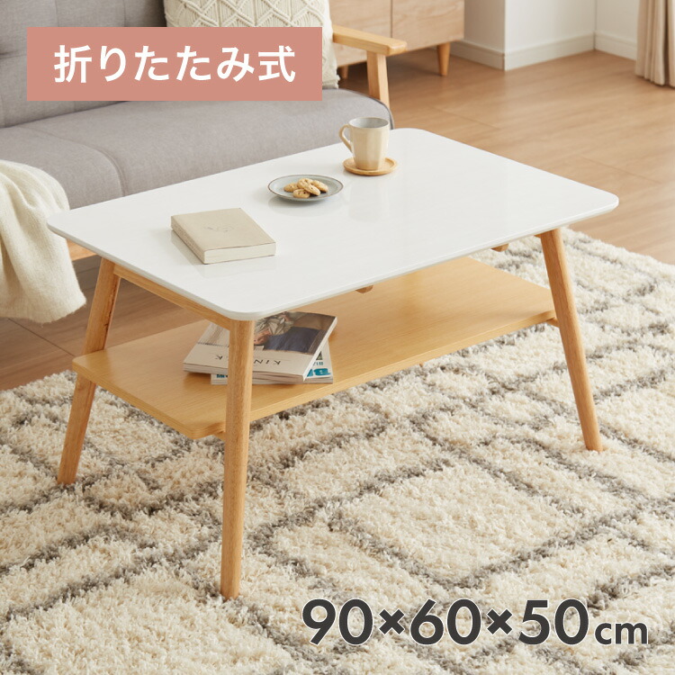 楽天市場】センターテーブル 幅90cm 高さ50cm ローテーブル ホワイト