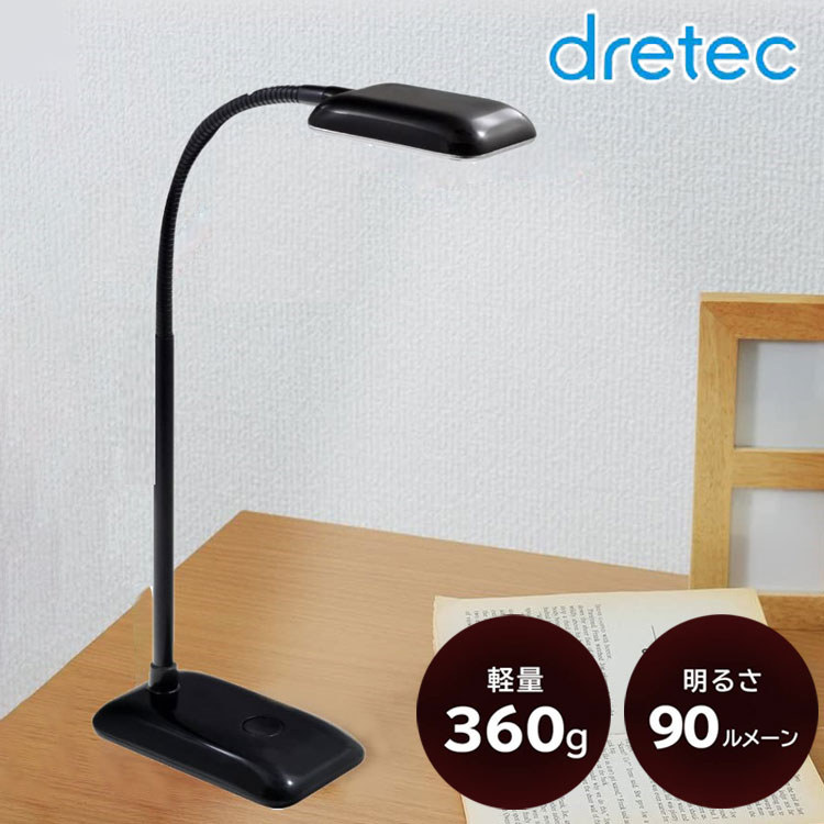 楽天市場】ドリテック LEDスタンドライト ルミオン ブラック SL-104BK