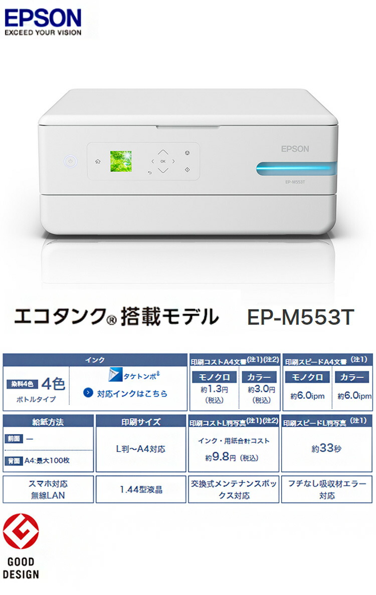 楽天市場】エプソン エコタンク搭載 A4 カラーインクジェット複合機
