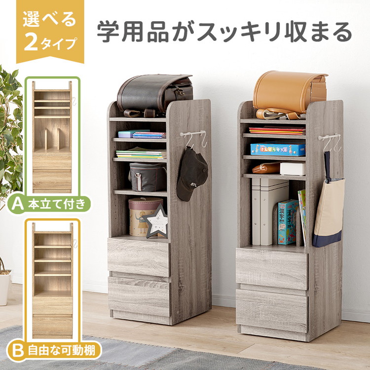 楽天市場】ランドセルラック 幅35 スリム 選べる2タイプ 隠し