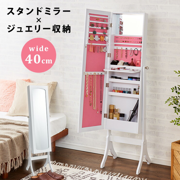 楽天市場】ジュエリー収納付き スタンドドレッサーミラー 鏡 ミラー