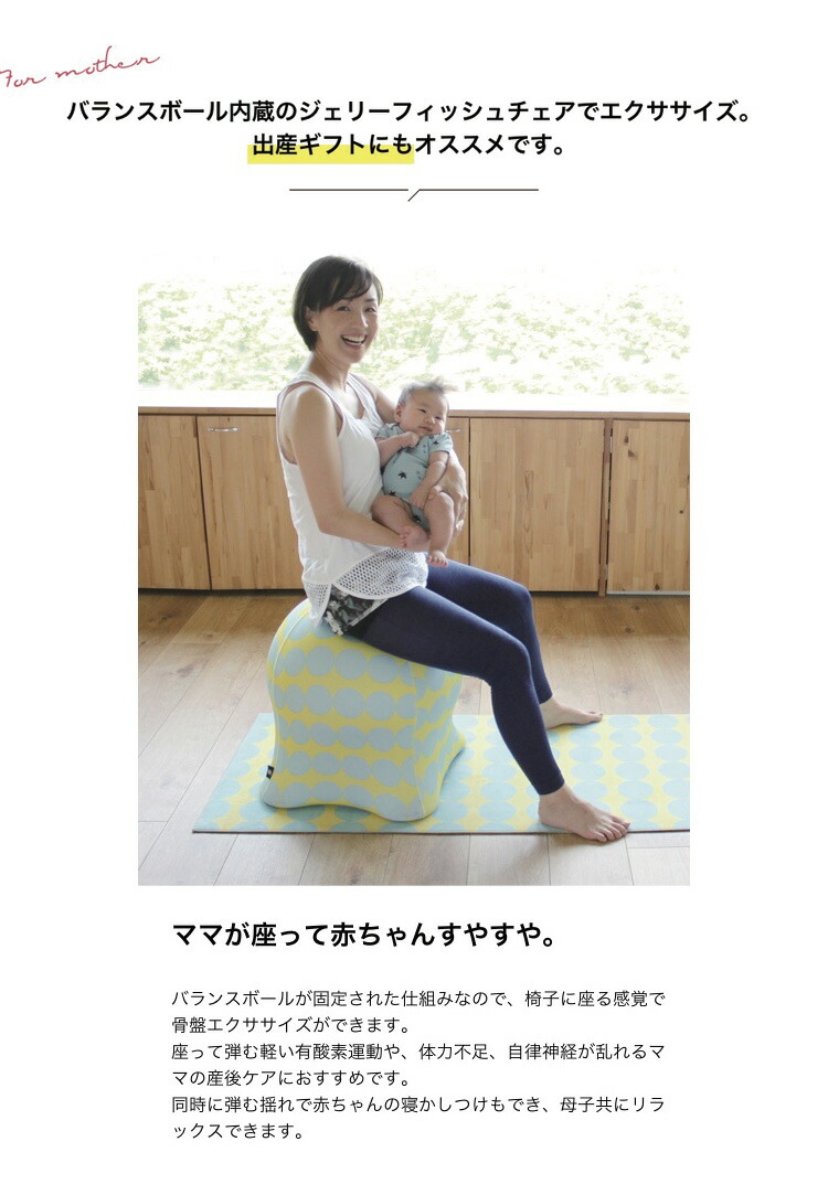 楽天市場】ジェリーフィッシュチェア 北欧柄 バランスボール