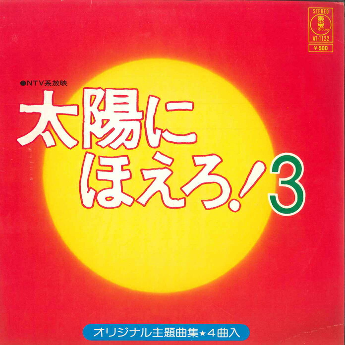 楽天市場】テクノ歌謡 ポリドール編 ハートブレイク太陽族の通販
