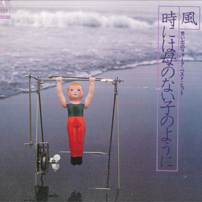 楽天市場】フォークソング（レコード｜CD・DVD）の通販