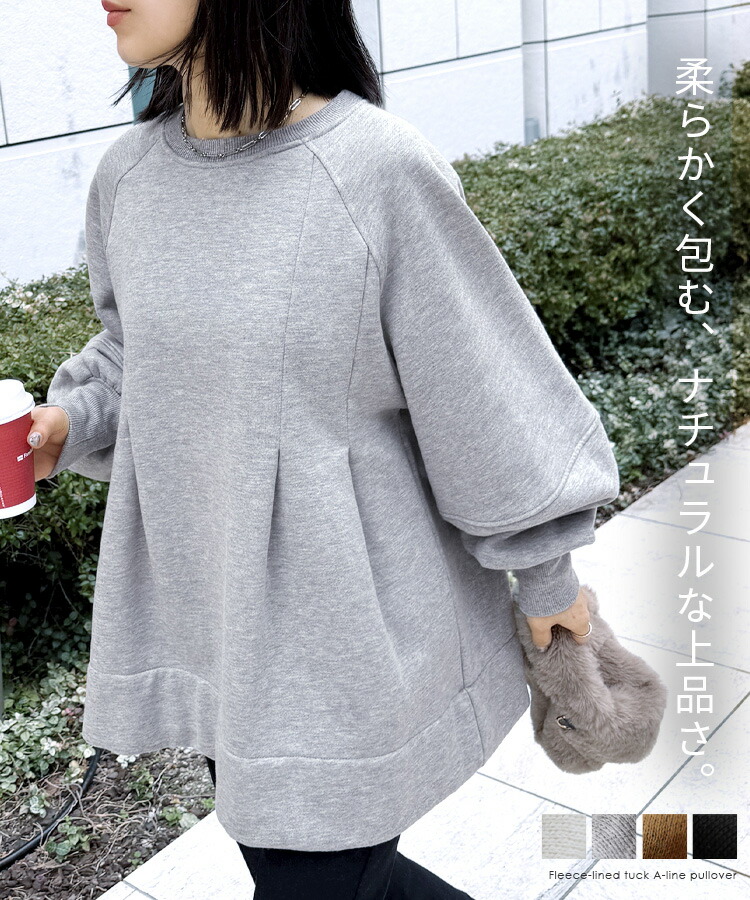 楽天市場】今だけ☆3960円！裏起毛タックAラインスウェット(day254176