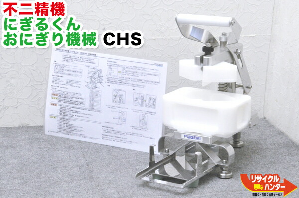 楽天市場】【新品】Fujiseiki/不二精機 にぎるくん 手動おにぎり成形機