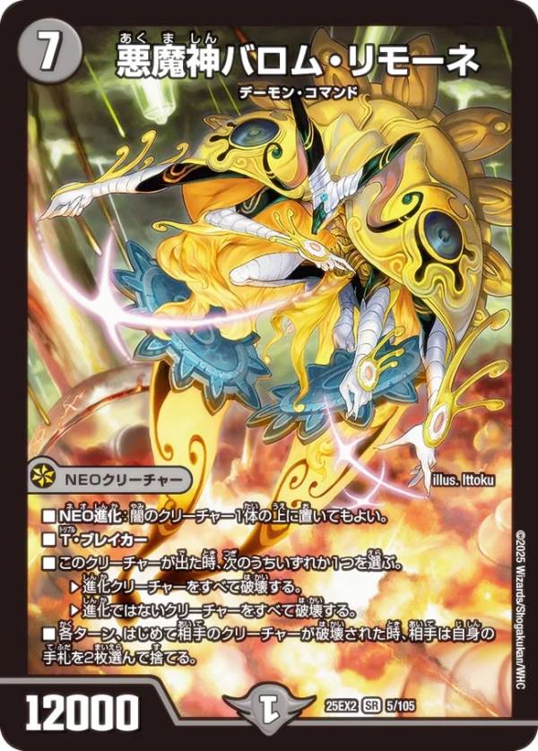 楽天市場】デュエルマスターズ DM25EX2 5/105 悪魔神バロム・リモーネ