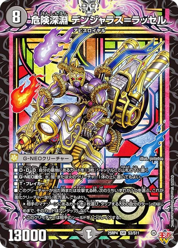 楽天市場】DM25-RP4 終淵 LOVE＆ABYSSの通販