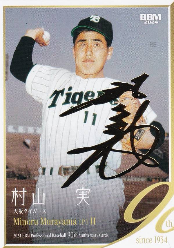 楽天市場】【金箔サイン版 023/100】BBM ベースボールカード 014 村山
