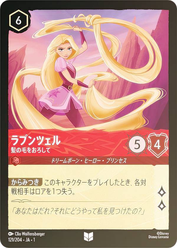 楽天市場】【フォイル】ディズニー ロルカナTCG 121/204・JA・1