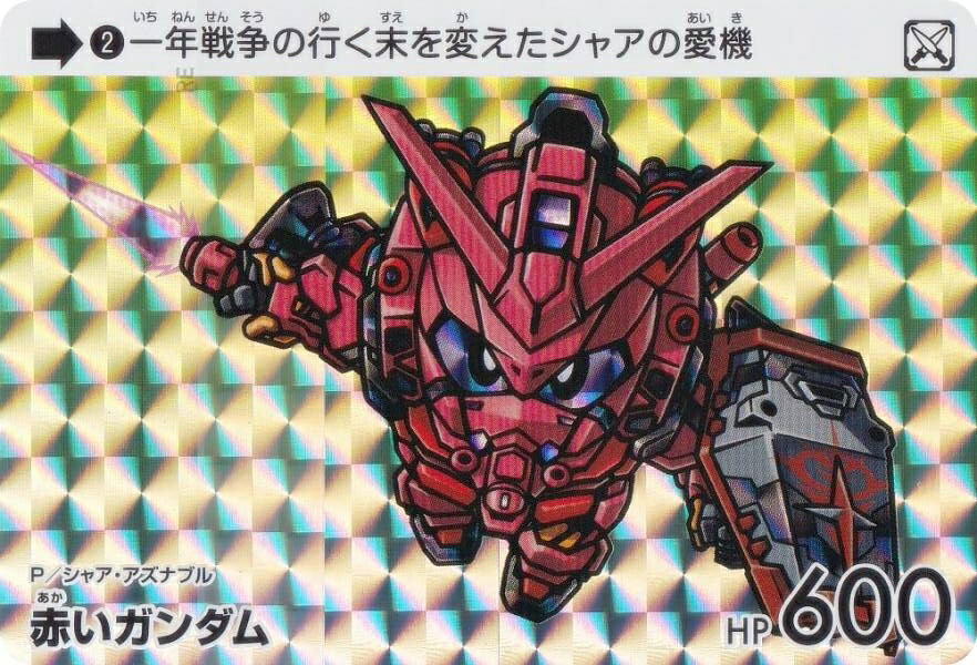 楽天市場】【2 赤いガンダム (P プリズム) 】 カードダス ガンダム