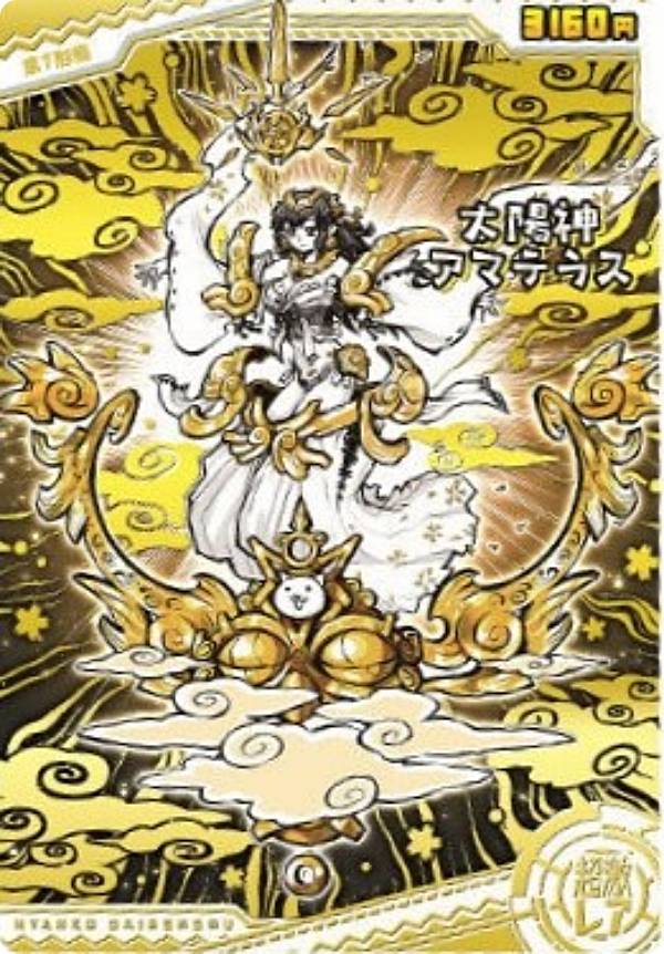 楽天市場】【[ホログラム加工金色箔押し] No.7-22 太陽神アマテラス