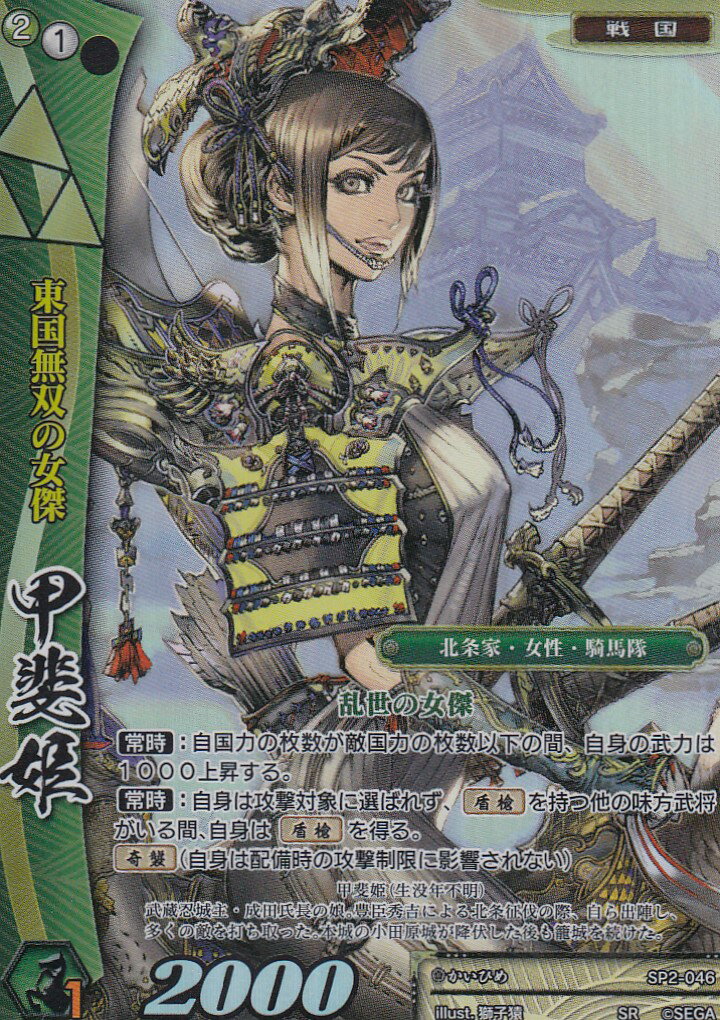 楽天市場】戦国大戦TCG SP2-046 甲斐姫(スーパーレア) 時代別強化