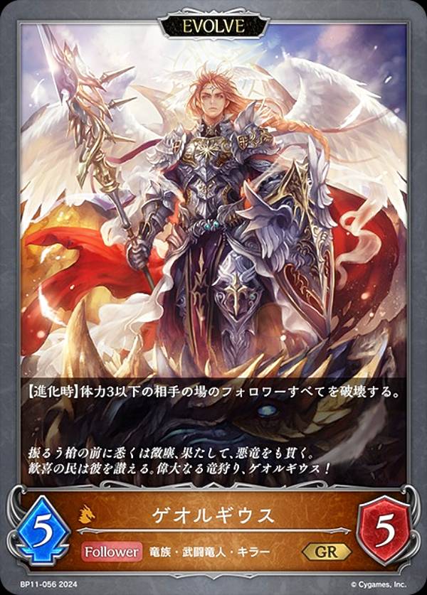 楽天市場】シャドウバース エボルヴ BP11-056 ゲオルギウス (GR