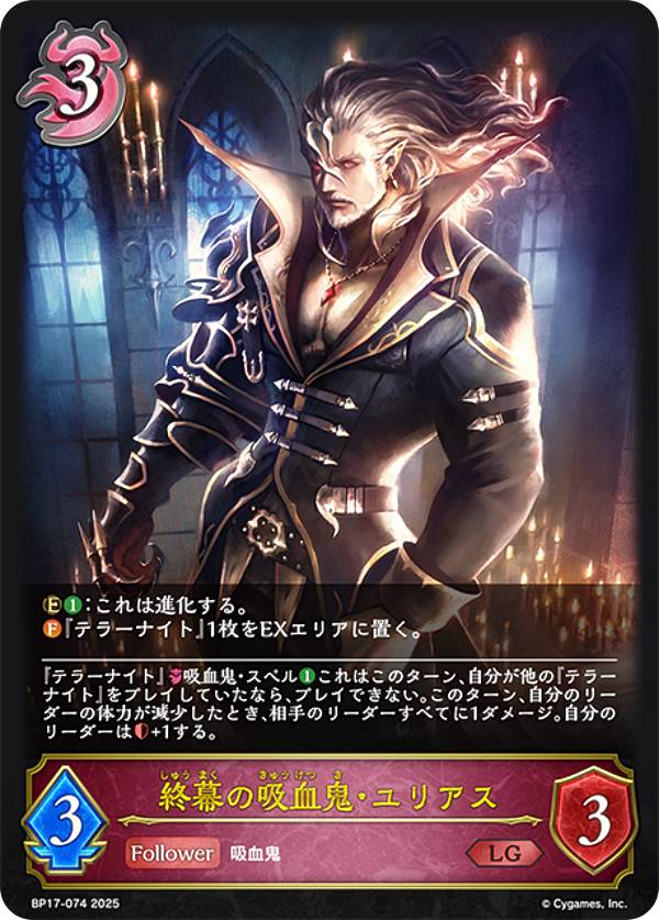 楽天市場】シャドウバース エボルヴ BP17-074 終幕の吸血鬼・ユリアス