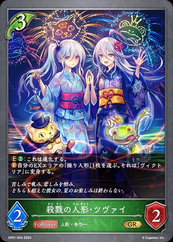 楽天市場】シャドウバース エボルヴ SP01-004 殺戮の人形・ツヴァイ