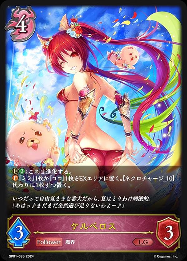 楽天市場】シャドウバース エボルヴ SP01-035 ケルベロス (LG