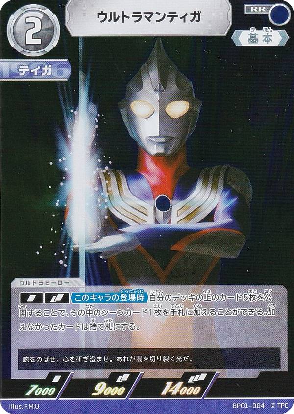 楽天市場】ウルトラマンカードゲーム BP01-004 ウルトラマンティガ (RR