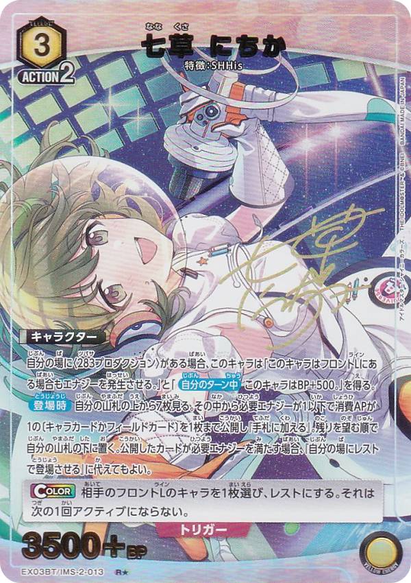 楽天市場】【パラレル】ユニオンアリーナ EX03BT/IMS-2-013 七草 に