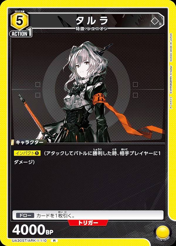 UNION ARENA アークナイツ」の人気商品一覧 | 安い商品を通販サイト