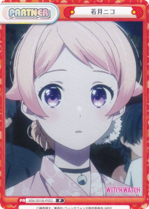 楽天市場】Reバース WW/001B-P003 若月ニコ (P パートナー) ブースター