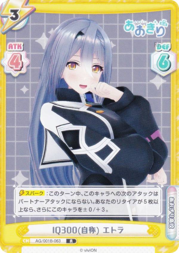 楽天市場】Reバース AG/001B-063 IQ300(自称) エトラ (R レア