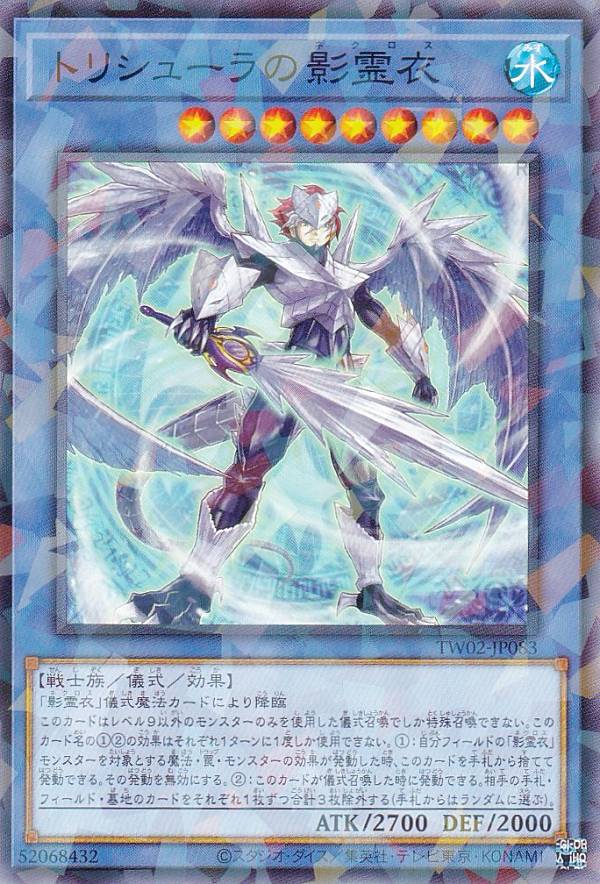 楽天市場】遊戯王 TW02-JP083 トリシューラの影霊衣 (日本語版