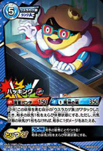 楽天市場】妖怪ウォッチ とりつきカードバトル YWB08-027 ハッキング