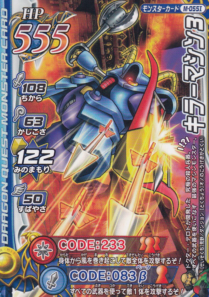 楽天市場】ドラゴンクエスト モンスターバトルロード2 第4章 M-055