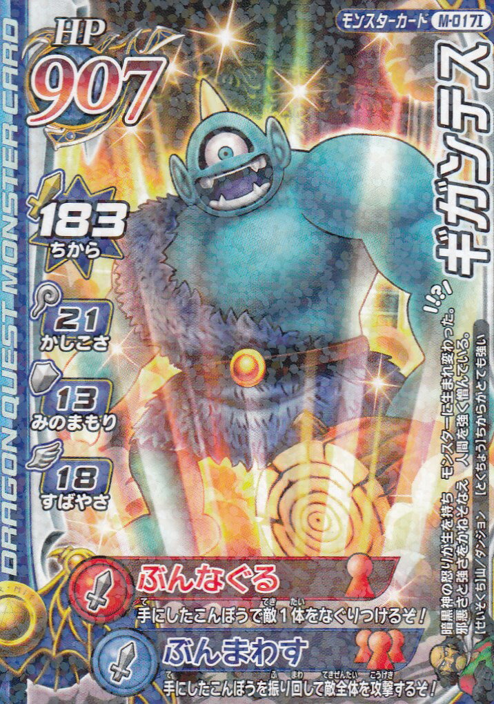 楽天市場】ドラゴンクエスト モンスターバトルロード2 第4章 M-017