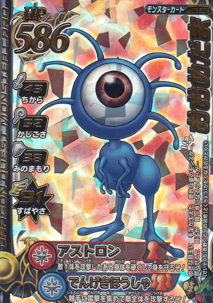 楽天市場】ドラゴンクエスト モンスターバトルロード2 第4章 M-036R