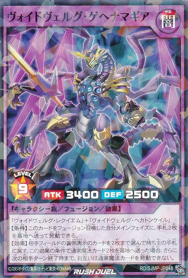 楽天市場】遊戯王 ラッシュデュエル RD/SJMP-JP048 ヴァイドヴェルグ