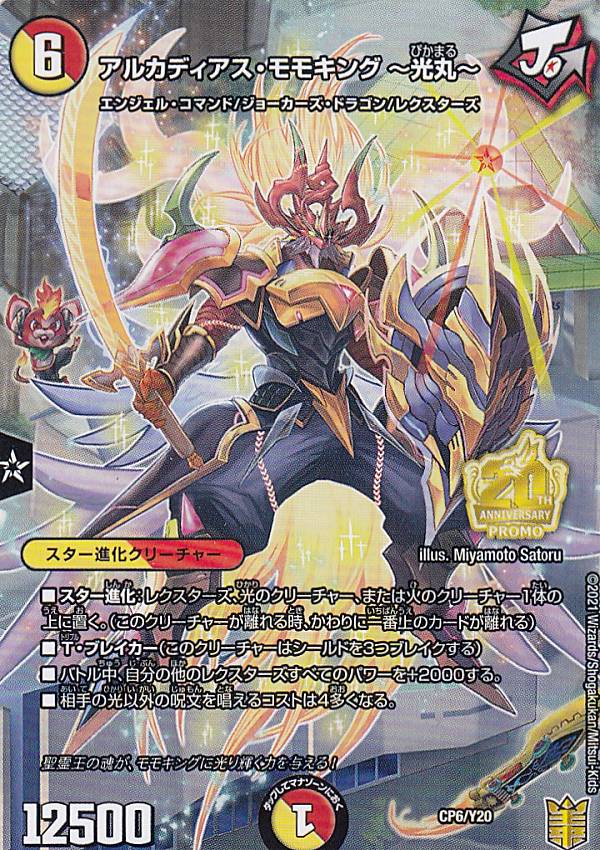 楽天市場】デュエルマスターズ CP6/Y20 アルカディアス・モモキング