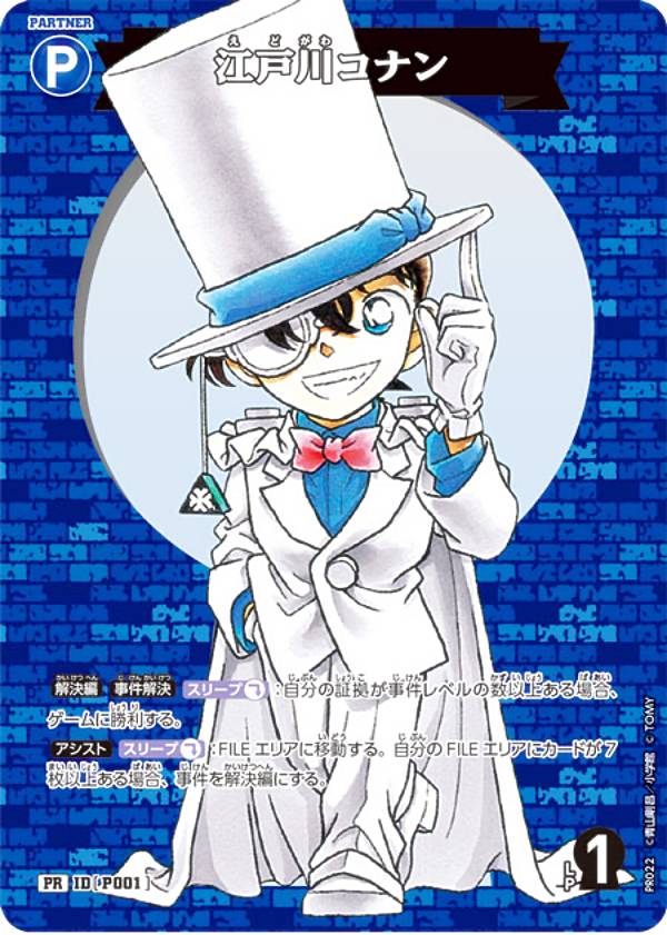 楽天市場】名探偵コナンTCG ID[P001] 江戸川コナン(怪盗キッド