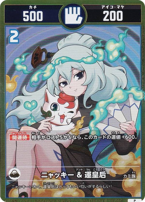 楽天市場】【プロモ】開運コロシアム PR-006 ニャッキー & 運皇后 (P