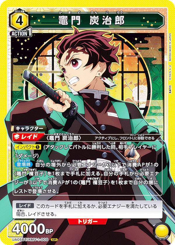 楽天市場】ユニオンアリーナ UA05BT/KMY-1-008 竈門 炭治郎 (SR