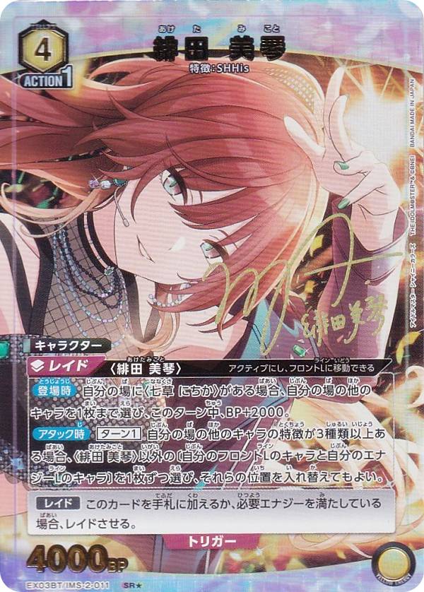 楽天市場】【パラレル】ユニオンアリーナ EX03BT/IMS-2-011 緋田 美琴