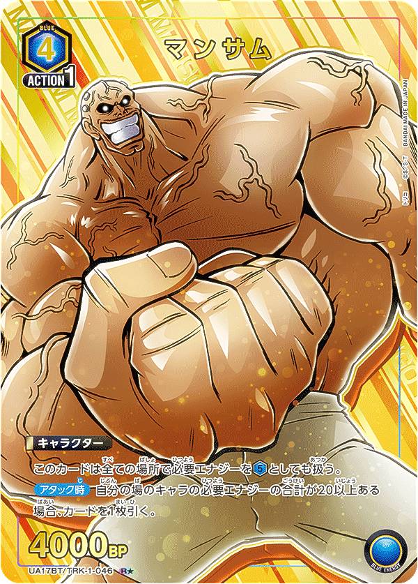 楽天市場】【パラレル】ユニオンアリーナ UA17BT/TRK-1-046 マンサム(R