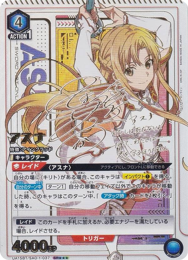 UNION ARENA SAO ユナ SR パラレル 星2 UNION ARENA SAO ユナ SR
