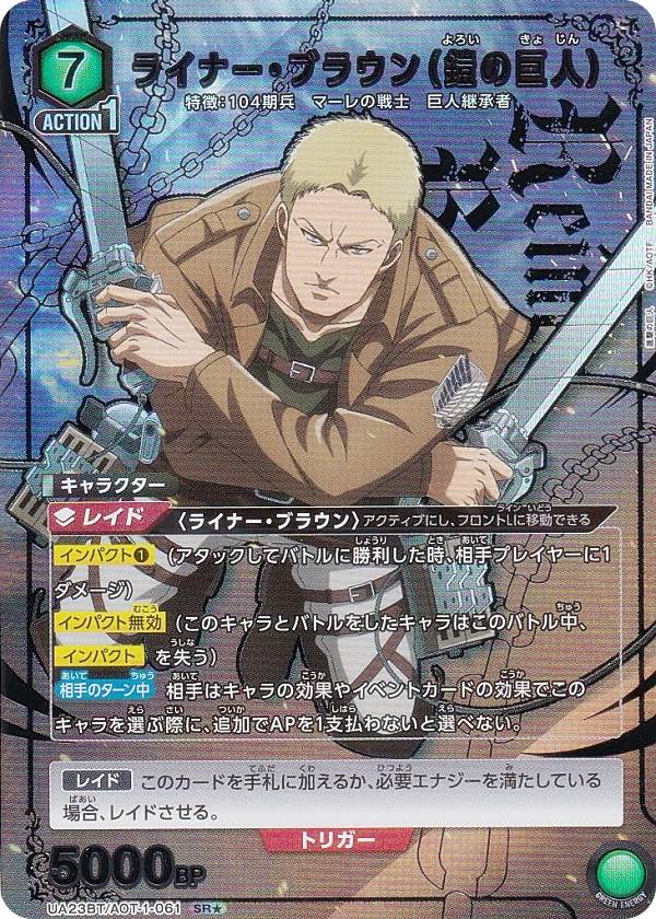 楽天市場】【パラレル】ユニオンアリーナ UA23BT/AOT-1-061 ライナー