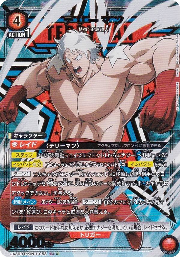 楽天市場】【パラレル】ユニオンアリーナ UA39BT/KIN-1-058 テリーマン