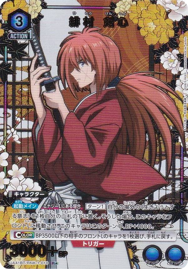 楽天市場】パラレル 剣心の通販